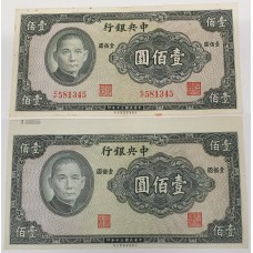 CHINA 1941 . ONE HUNDRED YUAN BANKNOTE . ERROR . MISSING SERIALS AND TOP SELVEDGE